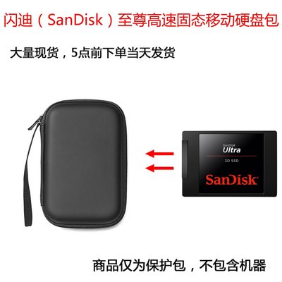 特賣-耳機包 音箱包收納盒適用SanDisk閃迪至尊高速SDSSDH3/加強版SDSSDA 固態硬盤保護包