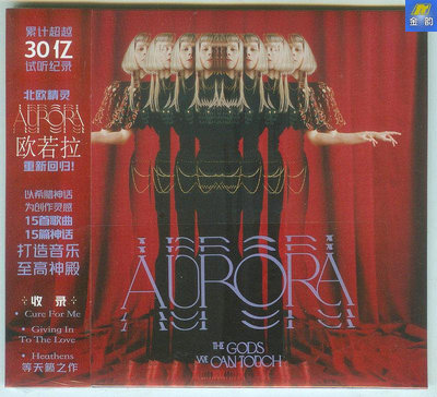 欧若拉 我们所能触及的神灵 CD AURORA The Gods We Can Touch