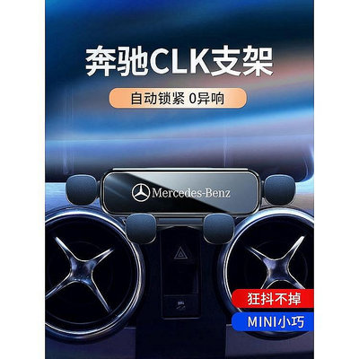 【熱賣精選】Benz賓士 導航支架 汽車手機架 適用於賓士GLK手機車用支架GLK300/260導航手機專用支架1