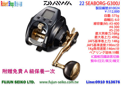 【羅伯小舖】電動捲線器 Daiwa 22` SEABORG G300J/G300JL, 附贈免費A級保養一次