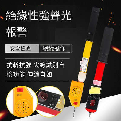 GSY型伸縮式高壓驗電器0.1-10KV高低壓驗電器GDY型聲光語音驗電筆