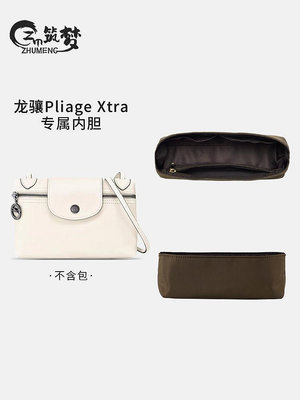 包肩帶 包鏈條 包包配件適用于瓏驤包內膽longchamp龍驤le pliage xtra麻將包收納包撐