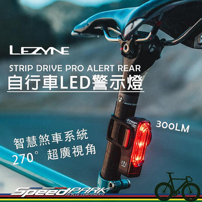 【速度公園】Lezyne STRIP DRIVE PRO ALERT 自行車 LED警示燈，智慧煞車系統 300流明 防水 適用各種座管，後燈 尾燈
