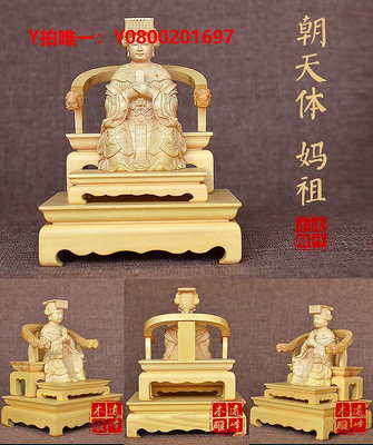 媽祖黃楊木雕實木雕刻神像擺件脫椅坐椅三太子玄天上帝武財神