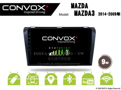 音仕達汽車音響 CONVOX 馬自達 MAZDA3 04-09年 9吋安卓機 八核心 2G+32G 8核心 4G+64G