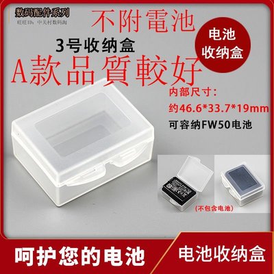 台南現貨 sony微單 NP-FW50電池盒 NEX5 NEX6 A7R A5000 A6000 有兩款