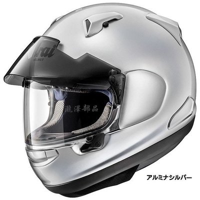 瀧澤部品 日本 Arai ASTRAL-X 素色 銀色 全罩 安全帽 雙鏡片 外掛墨片 通勤 低風噪 機車重機 摩托車
