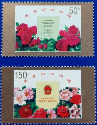 (2 _ 2)~大陸編年郵票--香港回歸祖國-- 2 全--陸1997年-10
