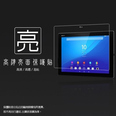 亮面螢幕保護貼 Sony Xperia Z4 Tablet 平板保護貼 亮貼 亮面貼 保護膜 保護貼 貼膜