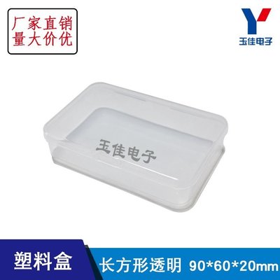 （發3個）塑膠盒 長方形透明PP小塑料盒 有蓋飾品電子零配件收納盒通用  YJ