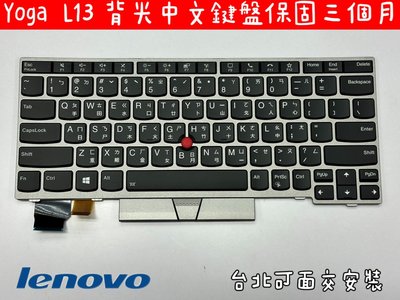 【全新 聯想 Lenovo Thinkpad L13 Yoga Gen 2 TP00114B 鍵盤】背光中文鍵盤