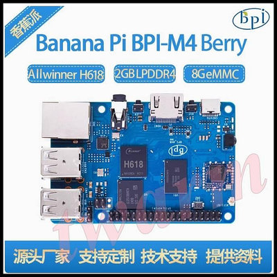 《德源科技》r)香蕉派 Banana Pi M4 Berry（BPI-M4 Berry）開發板，全志H618 2G RAM+8G eMMc