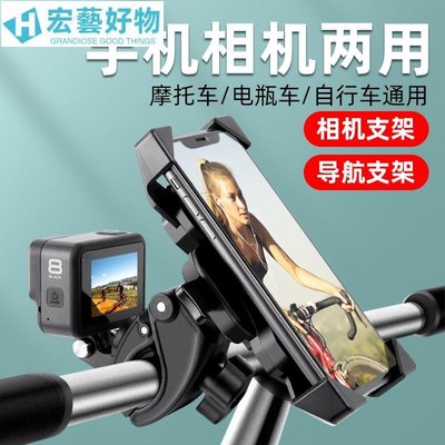 適用於Insta360 GoPro10 action運動相機通用腳踏車架 可拆卸式手機夾手機支架/腳踏車架/機車架-宏藝好物