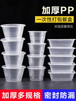 一次性餐盒圓形塑料碗外賣打包盒飯盒加厚透明快餐便當盒湯碗帶蓋-滿300寄出-台南百達