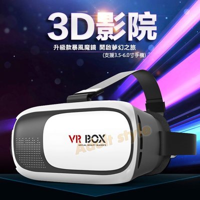 VR BOX眼鏡 (升級款暴風魔鏡) l7607