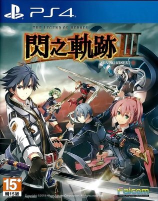 【全新未拆】PS4 英雄傳說 閃之軌跡3 THE LEGEND OF HEROES 3 III 中文版【台中恐龍電玩】