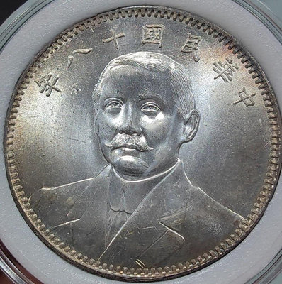原光環彩地球幣，中華民國十八年，壹圓，邊齒變化有規律，壓力足76