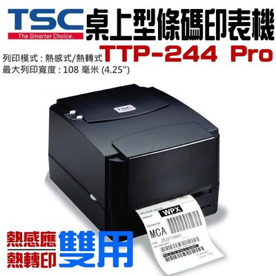 TSC桌上型條碼印表機 TTP-244 Pro（熱感應熱轉印 雙模式，最大寬度108mm）＃熱感應標籤機