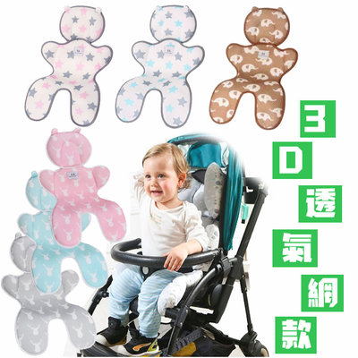miracle baby 純棉透氣嬰兒推車墊 3D透氣網款 純棉嬰兒推車坐墊 推車墊 安全座椅墊 餐整墊