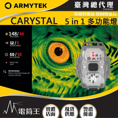 【電筒王】加拿大 Armytek CRYSTAL 148流明 多功能頭燈 34克 鑰匙燈 警示燈 帽沿燈 單車燈 輕裝備