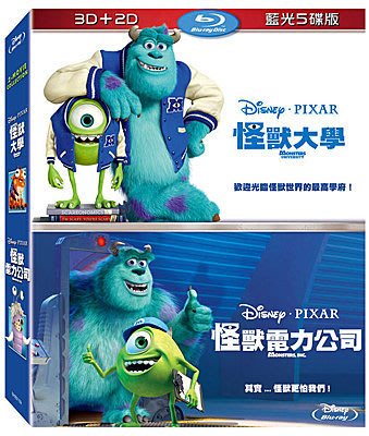 台版BD-怪獸電力公司 2D 雙碟版 + 怪獸大學 2D 單碟版
