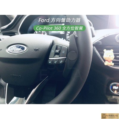 福特 Ford New Focus Kuga 方向盤助力器 Co-Pilot 360全方位智駕 自駕神器 手機支架[IU卡琪拉小屋]886