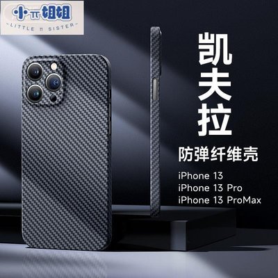 熱銷 適用蘋果13promax手機殼凱夫拉iPhone12pro碳纖維超薄i13套-(null)