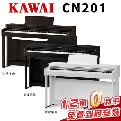 【金聲樂器】KAWAI CN-201 電鋼琴 88鍵 2022 全新產品免費到府組裝 三色可選