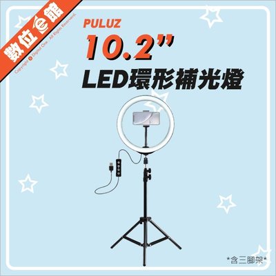 ✅刷卡免運費✅全配版可調光色溫 PULUZ 胖牛 PKT3035 10.2吋USB環形補光燈 1.1米燈架 LED補光燈