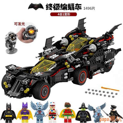 papa潮玩樂高蝙蝠俠大電影終極蝙蝠車四合一拼裝戰車男孩模型玩具積木禮物