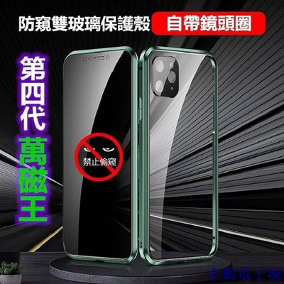 溜溜雜貨檔防窺雙面玻璃殼適用iPhone12 mini 12Pro防偷窺手機殼蘋果11金屬邊框11 Pro Max帶鏡頭防摔