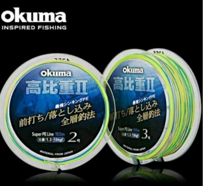 okuma 高比重2代 高比重PE線 150M #全新品 #公司貨