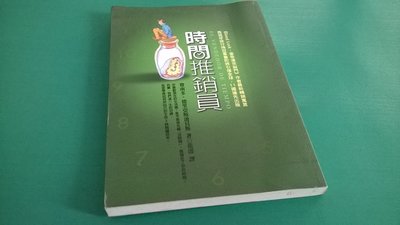 大熊舊書坊-時間推銷員,The Time Seller 圓神,ISBN:9789861331645 -101*20