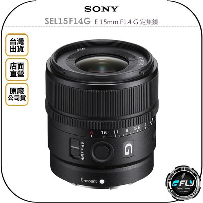 【飛翔商城】SONY SEL15F14G E 15mm F1.4 G 定焦鏡◉原廠公司貨◉風景廣角◉旅遊夜拍