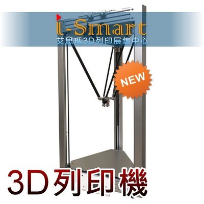【D 300】3D列印機-台南,高雄,DELTA,XYZ,三角洲,FDM,888