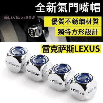 lexus改裝專用氣門嘴RX ES250 IS NX CT200H輪胎氣門芯帽氣嘴蓋