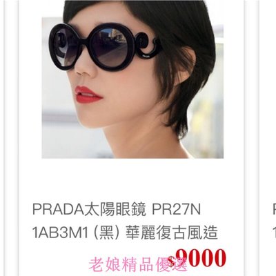 全新Prada太陽眼鏡黑色圆镜