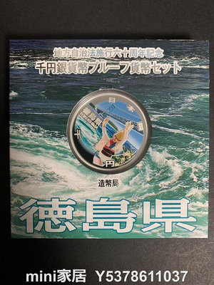 鵬幣生輝 德島縣 日本2015年 地方自治60周年紀念幣1000元精製彩色銀幣UNC