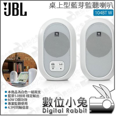 數位小兔【 JBL 104BT W 桌上型藍芽監聽喇叭 白色】4.5吋 60W 紅點設計 公司貨 音響