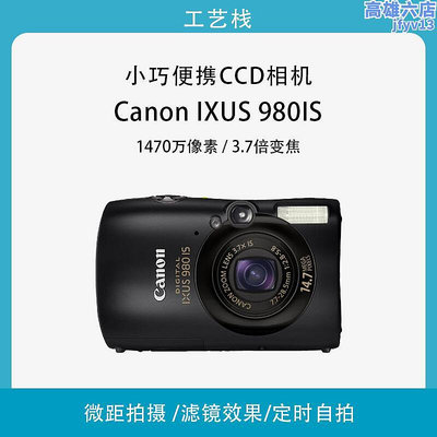 canon ixus980變焦數碼ccd相機 復古濾鏡學生卡片機