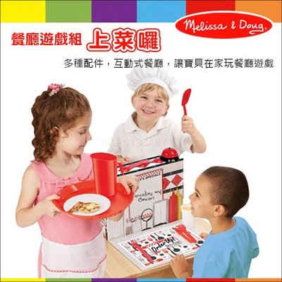 ✿蟲寶寶✿【美國Melissa&Doug】多人共玩 讓孩子一同學習互動 餐廳遊戲組 - 上菜囉!