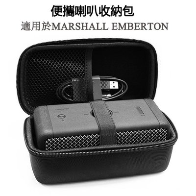 適用於馬歇爾MARSHALL EMBERTON收納包 攜帶式無線藍牙喇叭保護包 收納盒 便攜包