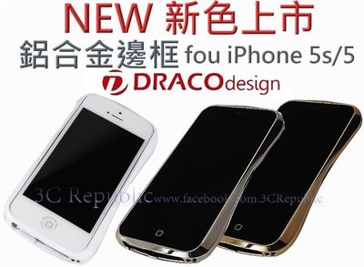【3C共和國】 正版 特價 Draco 航太 鋁合金 iPhone 5 5S 邊框 殼 公司貨 鋁合金邊框 現貨