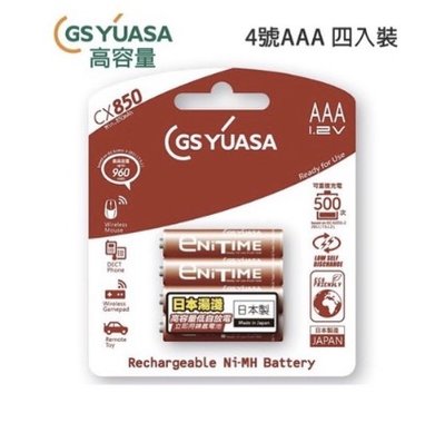日本湯淺YUASA 4號 CX850 低自放電池 4入