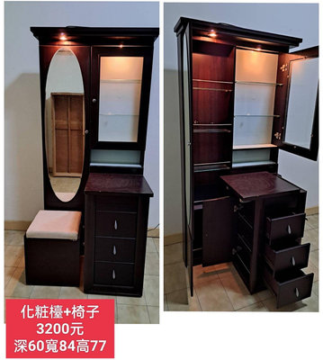 【新莊區】二手家具 胡桃色化妝台+椅