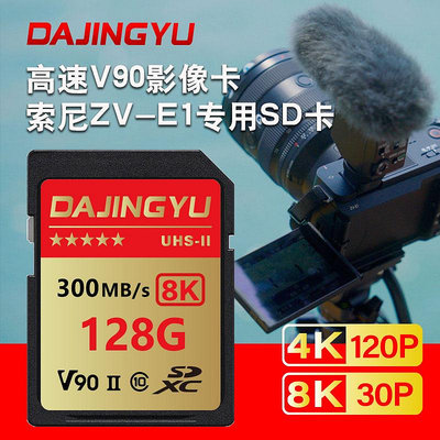 適用索尼SD卡V90相機記憶體卡存儲卡雙排金手指ZV-E1/ZV-E10/A1A7M4