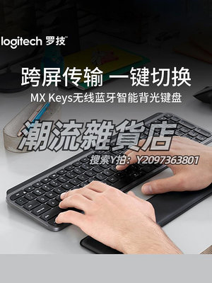 鍵盤羅技Mx Keys鍵盤靜音辦公商務可充電背光拆封跨屏傳輸mac
