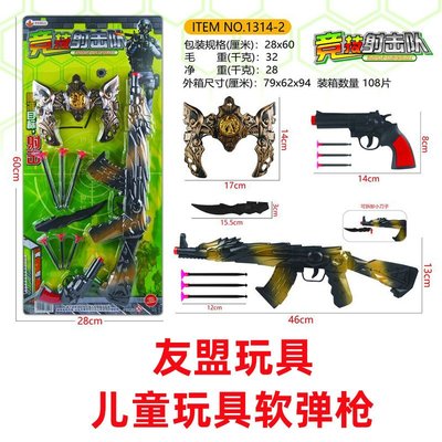 1314-2 軟彈槍+羅馬黃金鎧甲組合競技射擊模型玩具槍模十元店Y9739