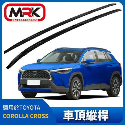 【MRK】TOYOTA Corolla Cross專用 鋁合金車頂架 縱桿 原廠款鋁合金 銀色 免打孔粘貼