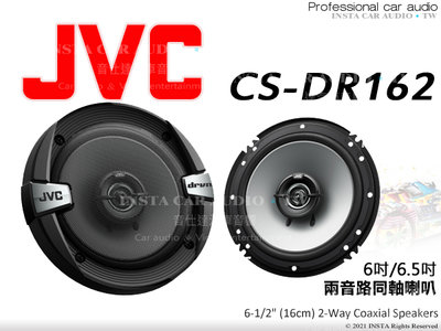 音仕達汽車音響 JVC CS-DR162 6.5吋兩音路同軸喇叭 六吋半 2音路 二音路 車用喇叭 300W 公司貨